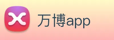 万博app Logo